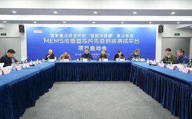 晶方科技牽頭承擔國家重點研發(fā)計劃項目正式啟動實施 賦能物聯(lián)網(wǎng)技術(shù)新突破