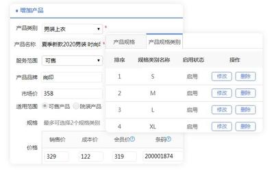 商品管理系統(tǒng) 鞋帽零售商家多樣化管理的得力助手
